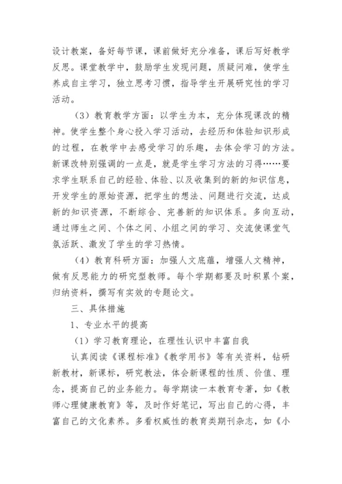 教师个人职业生涯规划.docx