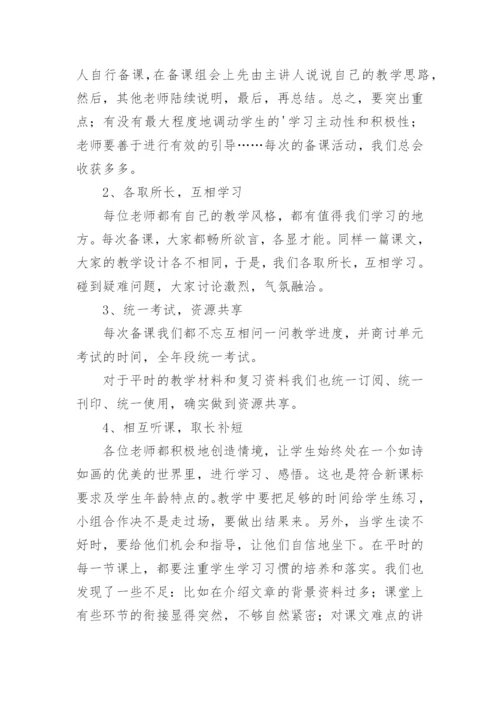 八年级语文备课组工作总结_11.docx