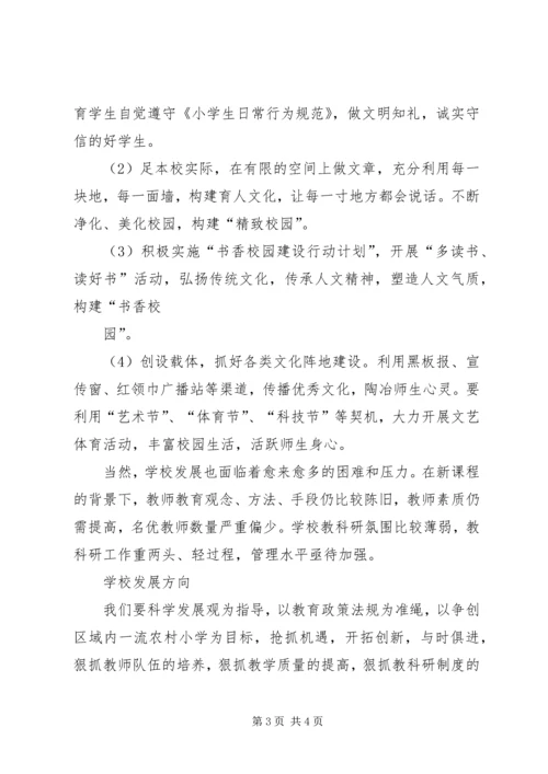 果园小学基本情况汇报材料 (2).docx