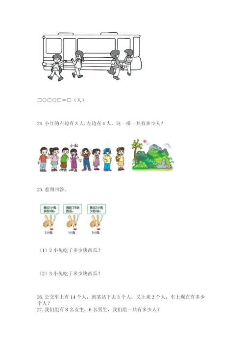一年级上册数学解决问题50道附参考答案【培优b卷】.docx