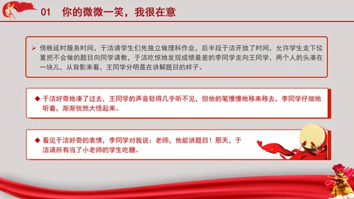 弘扬教育家精神学习2024年最美教师于洁的故事PPT课件