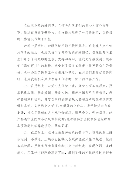 急诊护士转正述职报告.docx