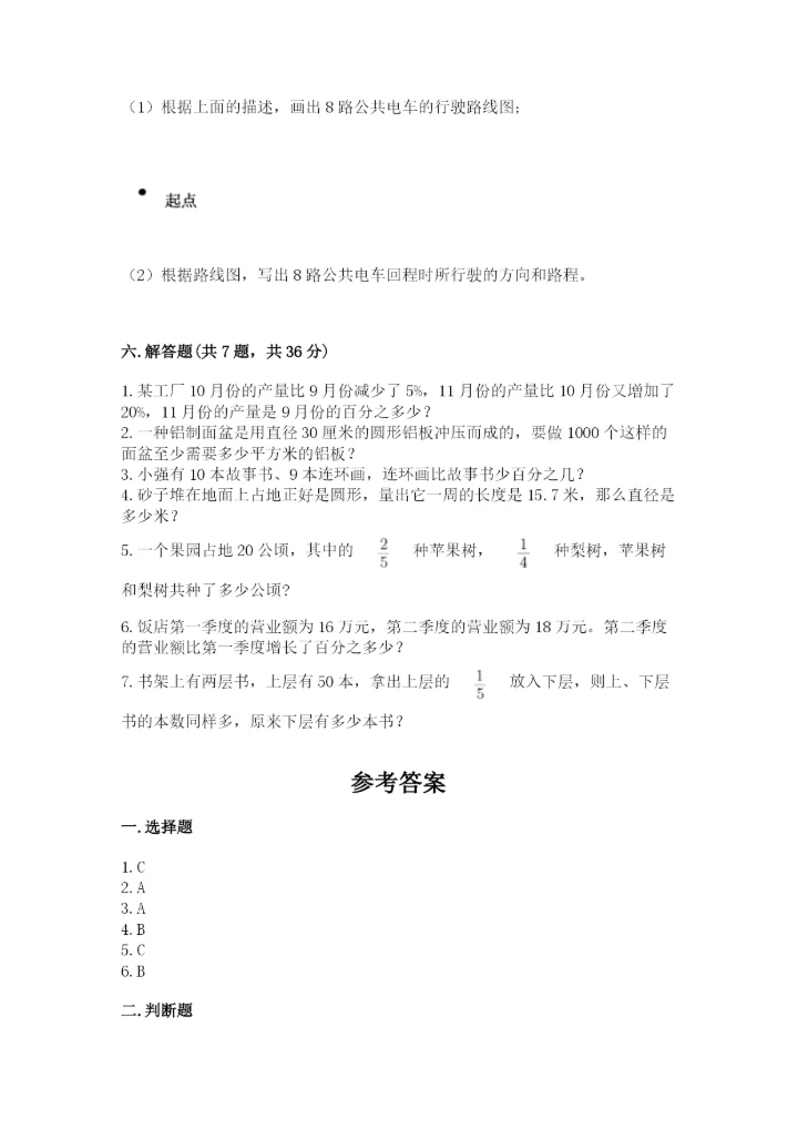 小学数学六年级上册期末考试试卷及参考答案（巩固）.docx