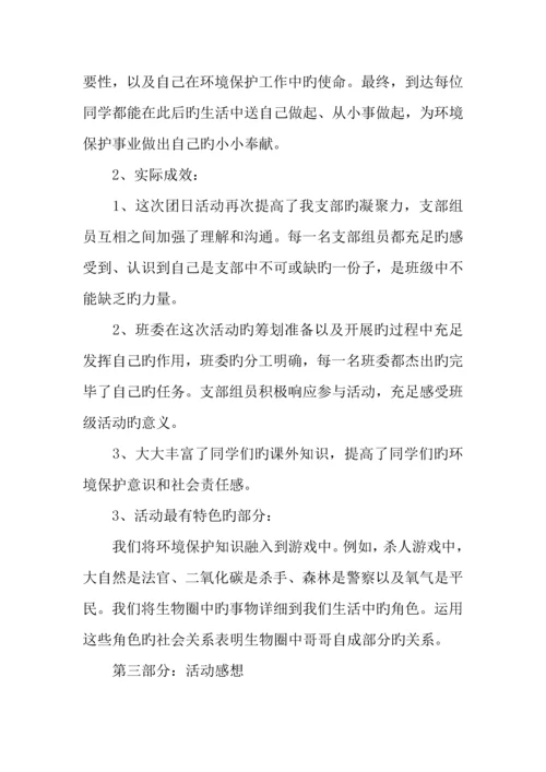 绿色我先行活动策划书及活动总结.docx