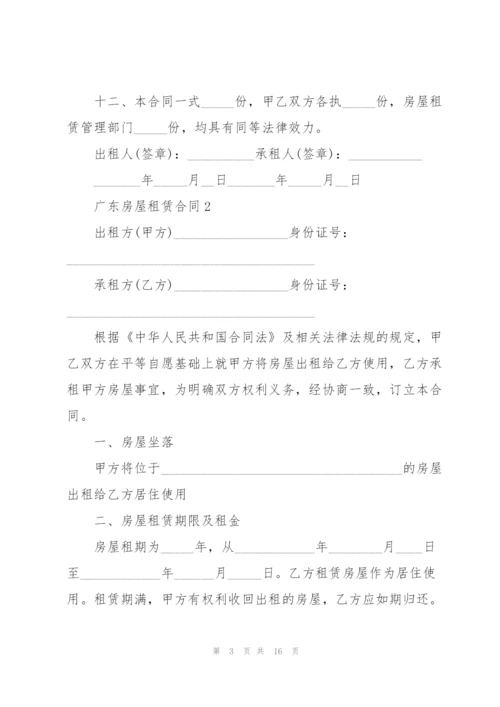 广东房屋租赁合同.docx