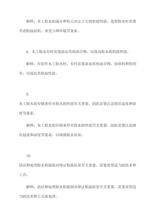 木工胶水的基础知识