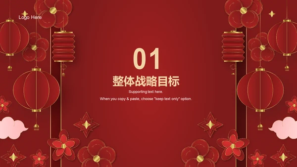 红色奢华元旦新年市场营销PPT