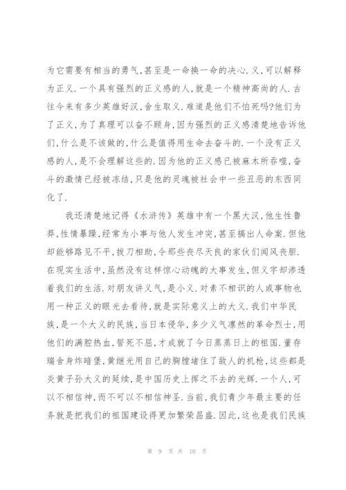 水浒传第八十回个人读后感5篇.docx