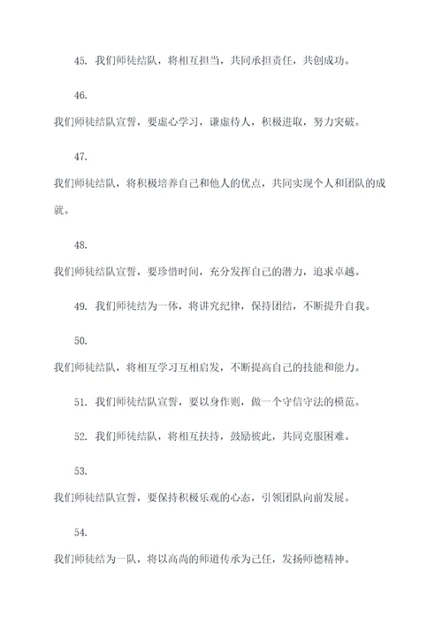 师徒结队宣誓词