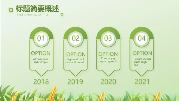 乡村振兴农业生产宣传介绍动态PPT