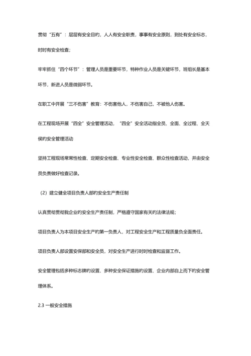 施工组织设计安全文明施工措施.docx