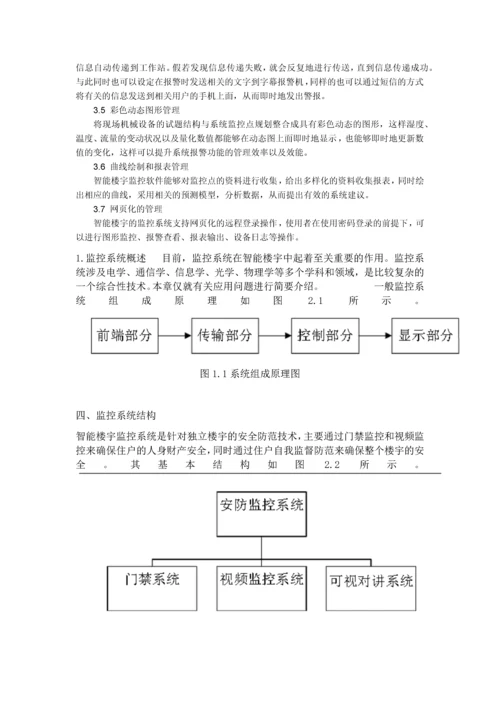 楼宇监控系统的维护与检修论文.docx