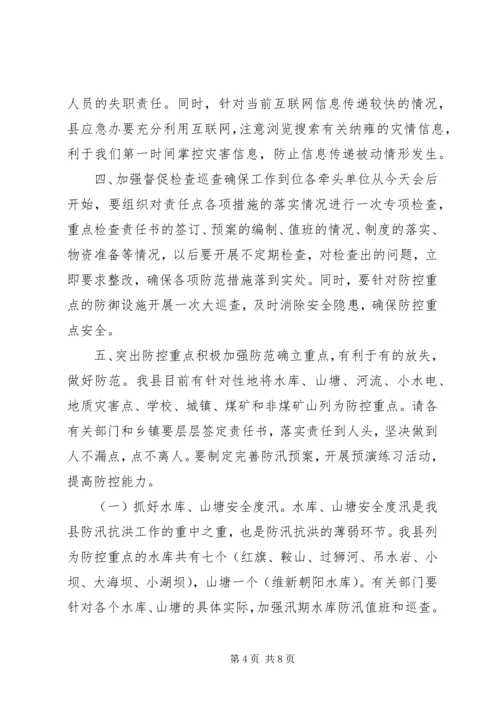 副县长在全县防汛工作会上的讲话.docx