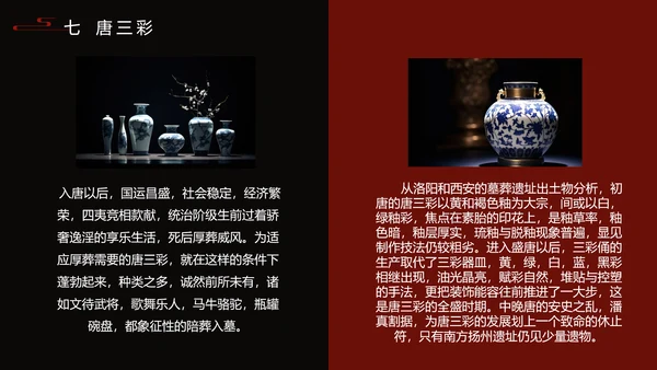 隋唐五代陶瓷文化艺术设计PPT模板