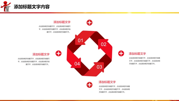 演讲比赛颁奖晚会话筒麦克风动态PPT模板