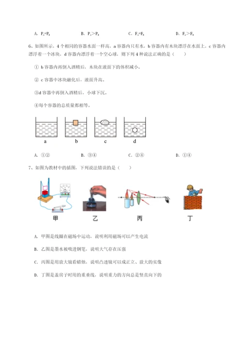 第一次月考滚动检测卷-重庆长寿一中物理八年级下册期末考试单元测评试题（含答案解析版）.docx