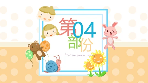 成长档案亲亲宝贝百日宴满月快乐成长PPT
