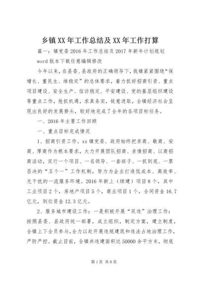 乡镇某年工作总结及某年工作打算.docx