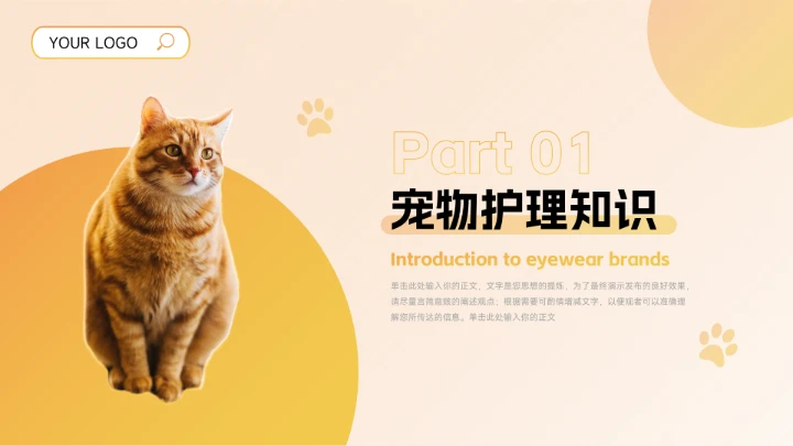 黄色渐变个性大气宠物健康护理PPT模板