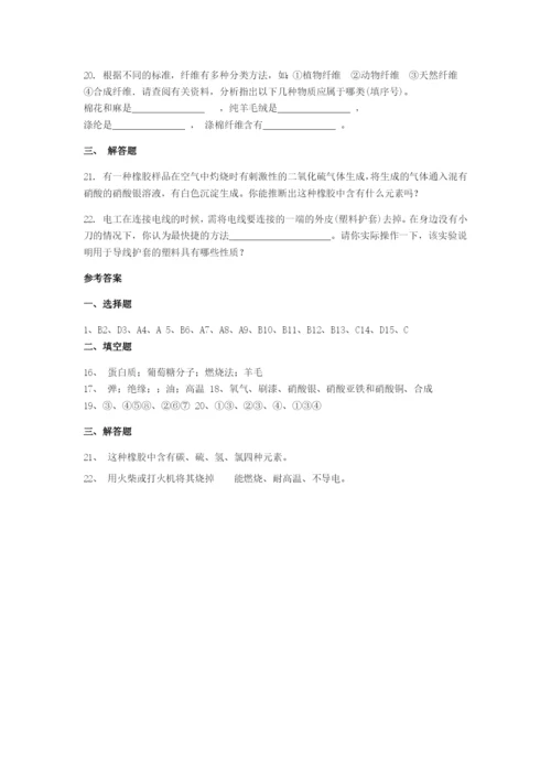 九年级化学下册第章化学与社会生活.化学合成材料同步测试卷新版北京课改版.docx