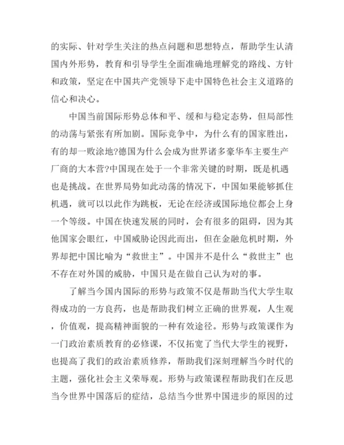 2017年大学生形势与政策心得体会论文3000字.docx