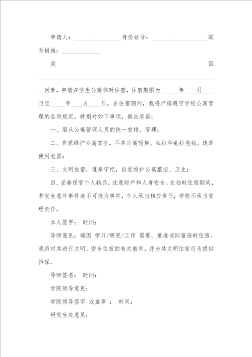 精选安全承诺书汇编七篇