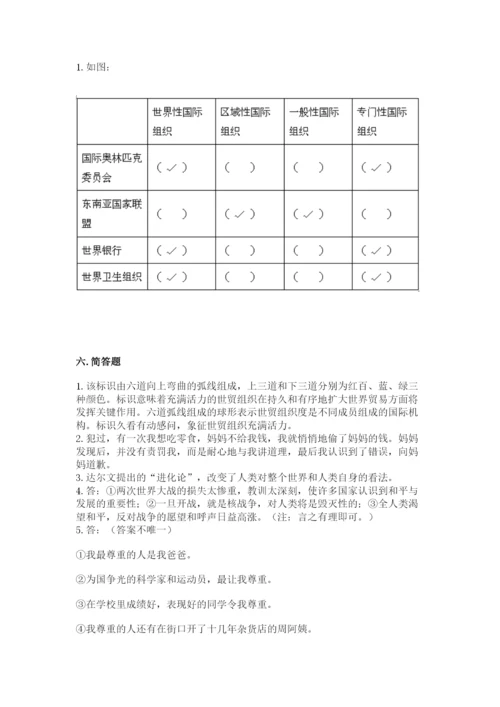 部编版六年级下册道德与法治期末测试卷（实用）.docx