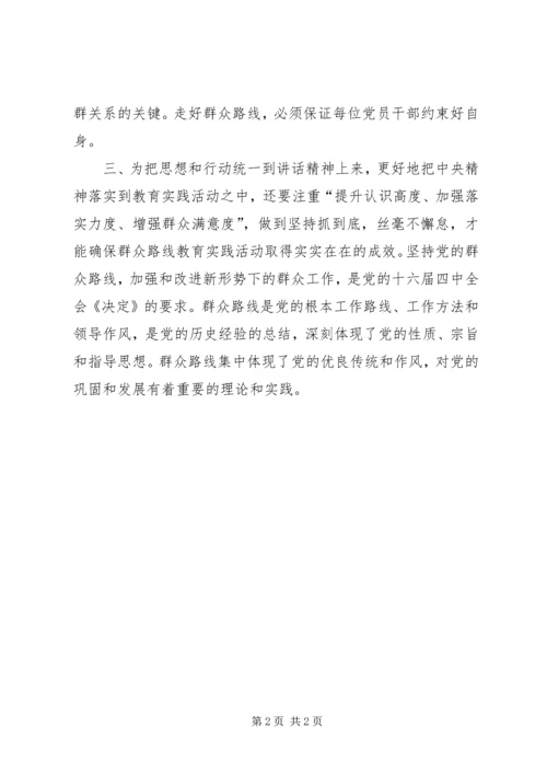 浅谈如何“走好”党的群众路线.docx