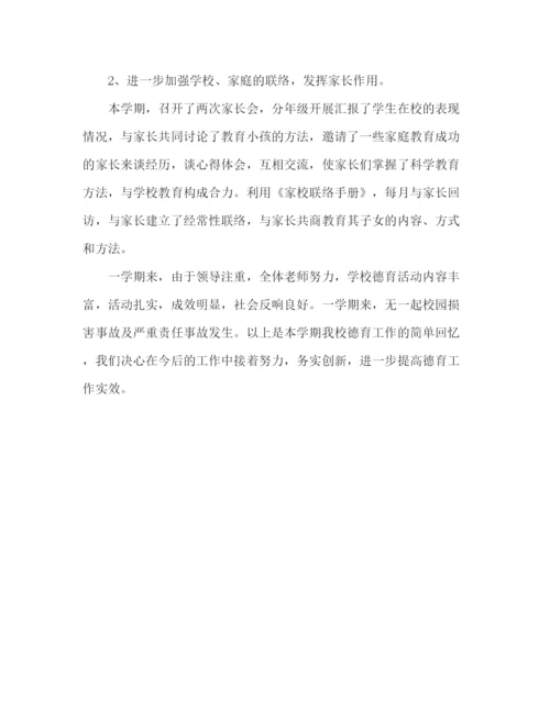 精编之小学学年终第一学期德育工作参考总结范文.docx