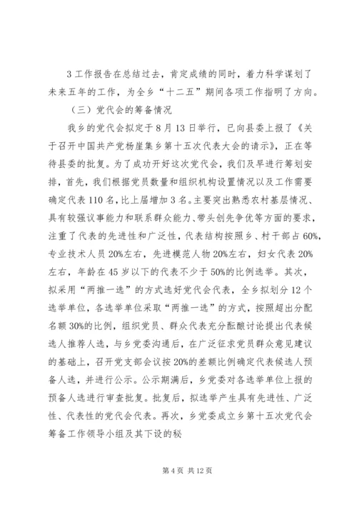 在省委吴德刚同志来杨集调研工作时的汇报材料.docx