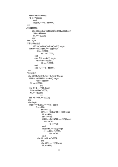 基于xilinxise的多功能数字钟实验报告.docx