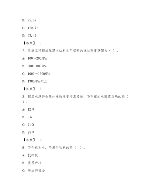 2023年最新一级建筑师内部题库附答案