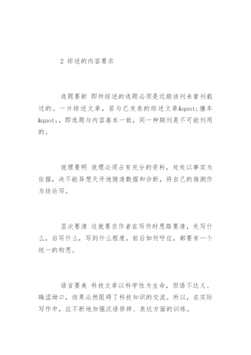 论文写作之医学综述.docx