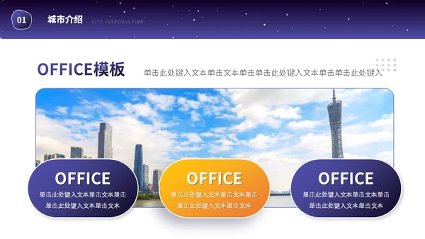 广东印象介绍霓虹夜景通用PPT模板