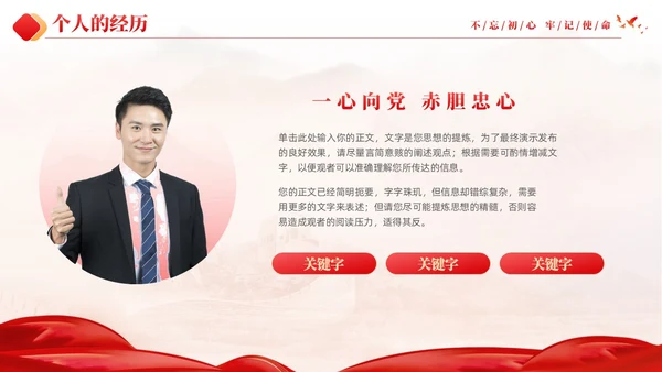 红色大气党建红绸不忘初心牢记使命预备党员转正申请答辩PPT