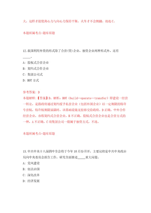 2022四川南充市生态环境局“嘉陵江英才工程引才考核公开招聘4人自我检测模拟卷含答案解析1