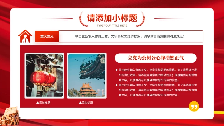 红色经典党史故事学习教育党课PPT