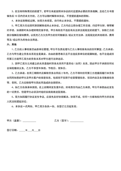 用工劳务合同