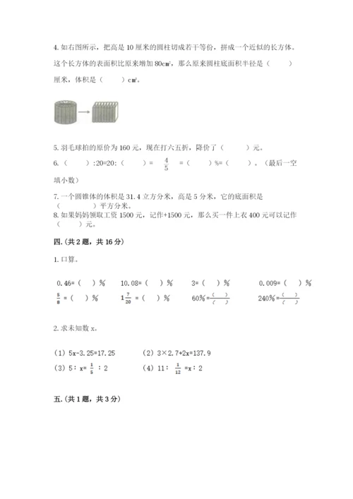 六年级毕业班数学期末考试试卷（精练）.docx