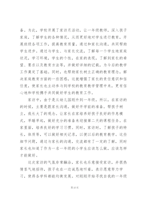 新版教师家访心得体会范文集锦六篇.docx