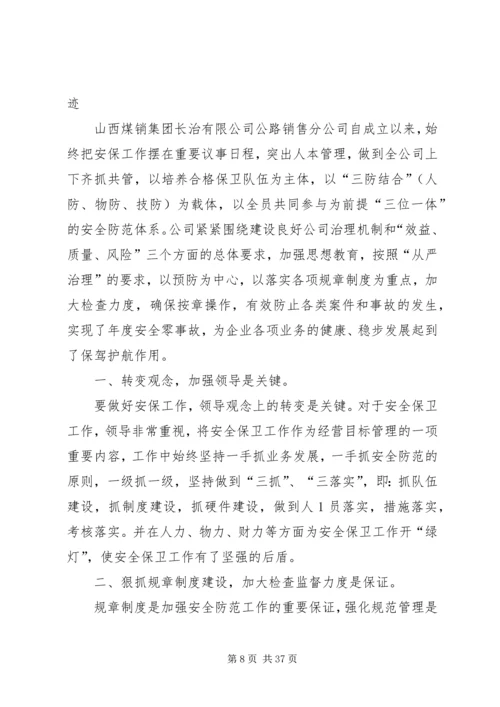 公路人先进事迹材料 (4).docx