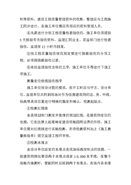 工地例会监理交底材料
