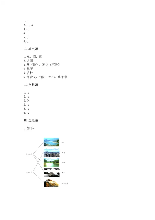 教科版小学二年级上册科学期末测试卷精编答案