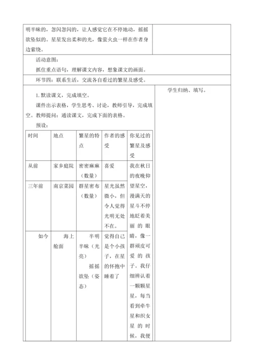 【大单元】统编版四上第一单元7课时 4.繁星    教学设计