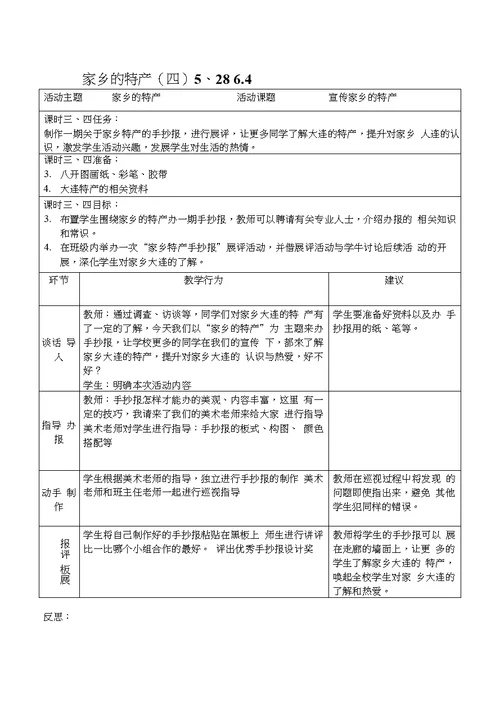 [定稿]走进大自然主题活动方案设计