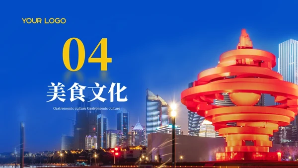 蓝色质感青岛旅游活力之都山海之城PPT模板