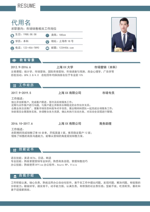 简约风市场销售个人简历模板word简历介绍
