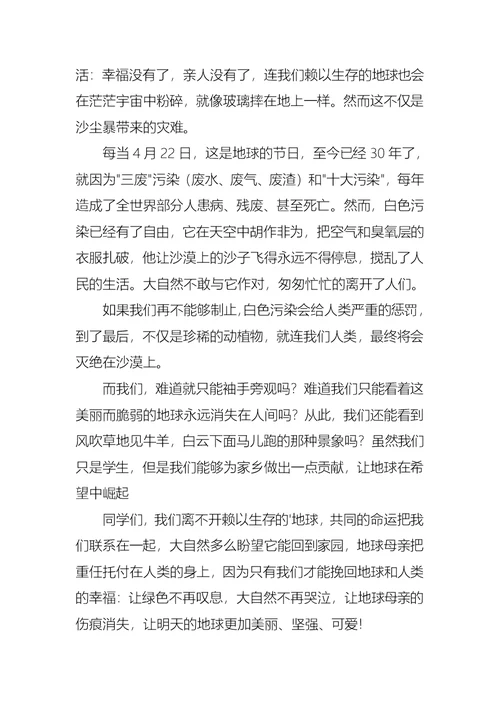 有关环保演讲稿汇编六篇