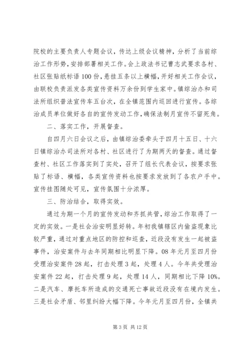 乡镇法制宣传日活动总结.docx