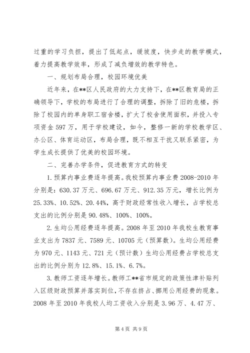 学校建设自评报告 (2).docx